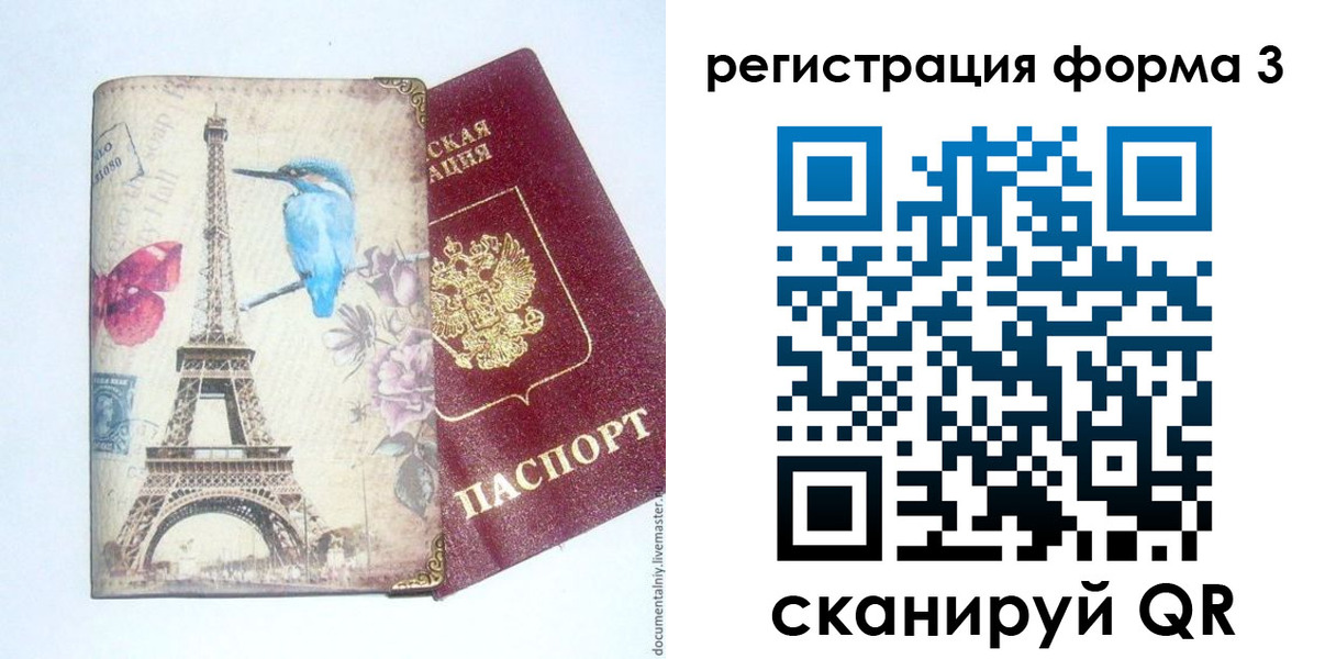 временная регистрация 2025 в Уфе