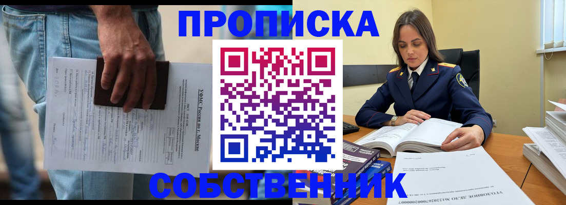 где прописаться в Уфе