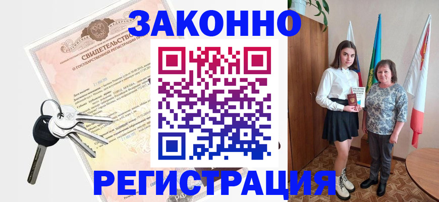 прописка в Уфе