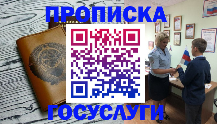 прописка гарантия в Уфе