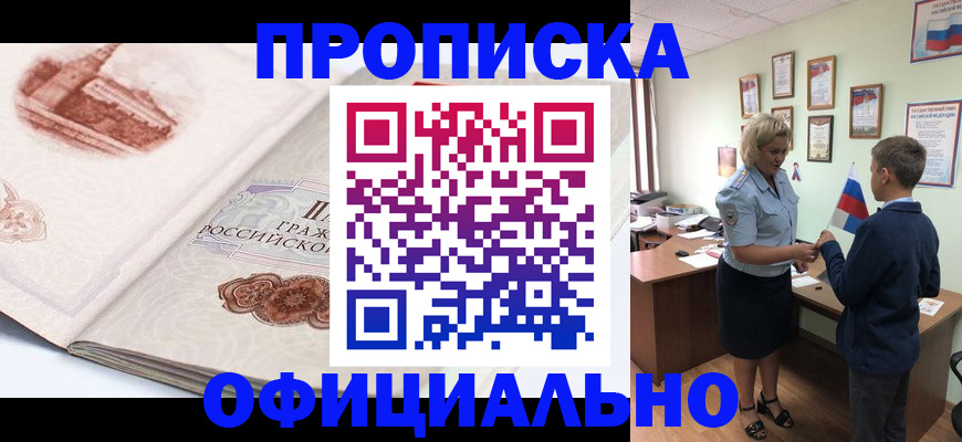 прописка иностранных граждан в Уфе