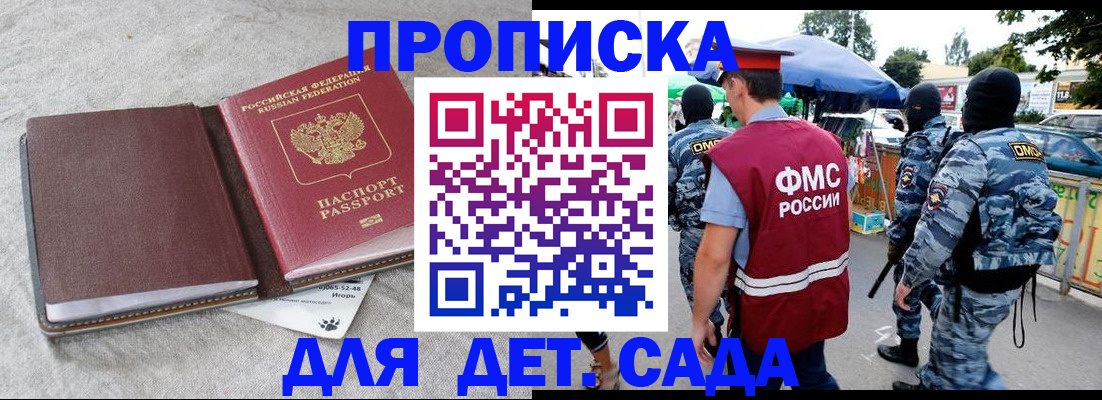 временная прописка в Уфе